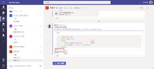 Microsoft Teamsの基本と活用 第113回 Teamsへの入力のコツ…(5)…コードスニペット