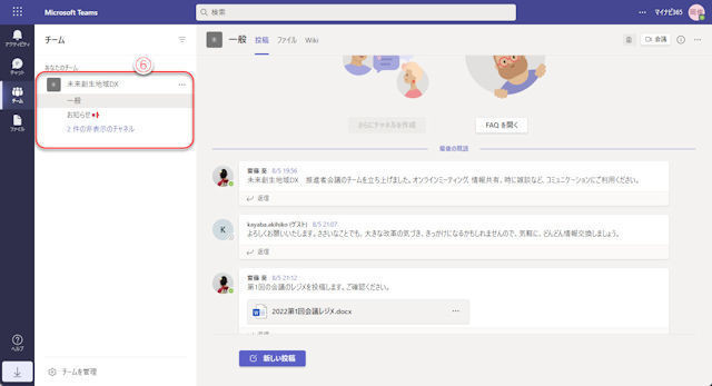 Microsoft Teamsの基本と活用 第116回 Teamsコラボレーション(3)