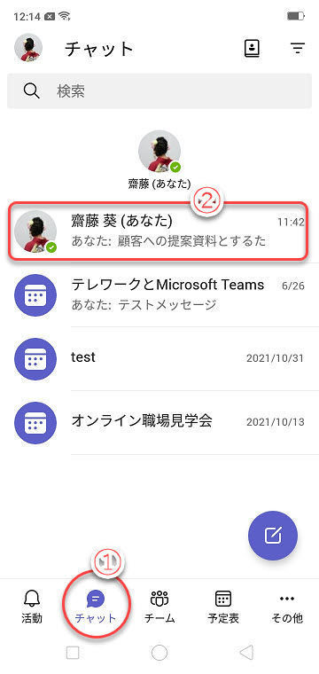 Microsoft Teamsの基本と活用 第117回 Teamsの備忘録…自分とチャット