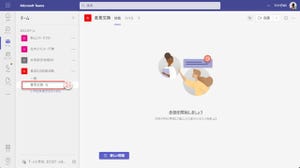 Microsoft Teamsの基本と活用 第119回 共有チャネルの作成