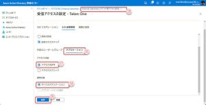 Microsoft Teamsの基本と活用 第121回 共有チャネルに外部ユーザーを追加する