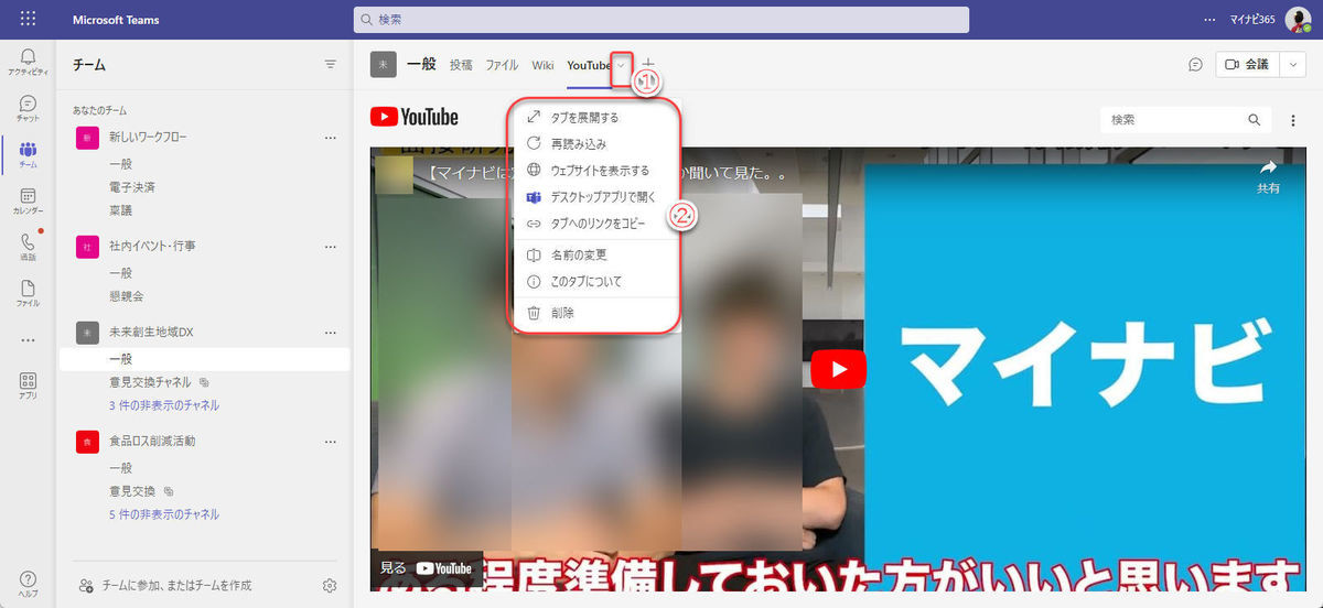 Microsoft Teamsの基本と活用 第129回 チームでYouTube動画を共有する