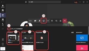 Microsoft Teamsの基本と活用 第13回 プレゼン画面の共有とホワイトボード利用