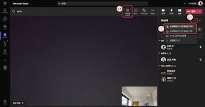 Microsoft Teamsの基本と活用 第134回 オンライン会議参加者のビデオと音声を制御する