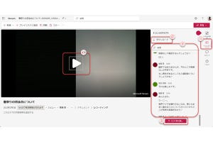 Microsoft Teamsの基本と活用 第139回 自動録画したオンライン会議の再生