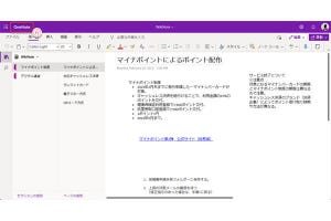 Microsoft Teamsの基本と活用 第143回 WikiからOneNoteへ(4)…OneNoteで開くノートブック