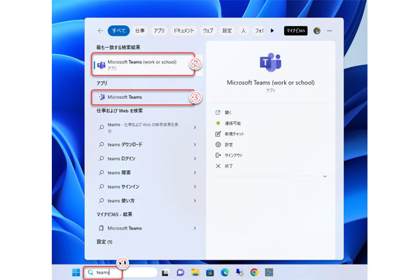 Microsoft Teamsの基本と活用 第144回 Windows 11版Teamsの無効化