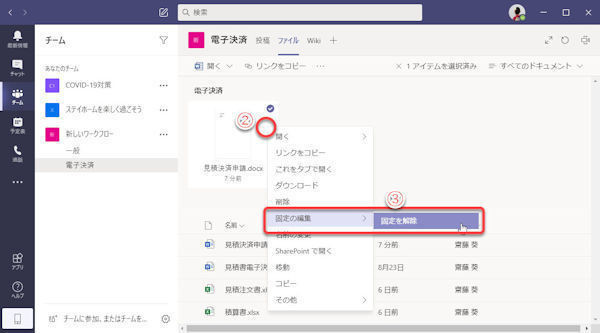 Microsoft Teamsの基本と活用 第21回 Teamsの共有フォルダーのファイルを操作