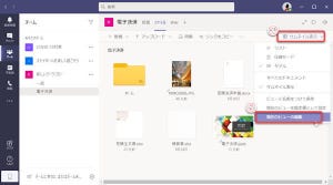 Microsoft Teamsの基本と活用 第23回 Teamsの共有フォルダーの外観をカスタマイズ