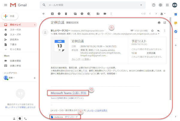 Microsoft Teamsの基本と活用 第27回 Teamsのオンライン会議を開催する