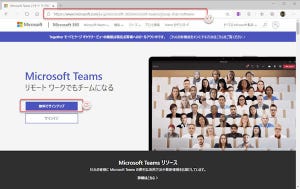 Microsoft Teamsの基本と活用 第31回 Teamsを使用できるライセンス