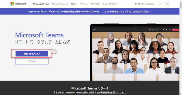 Microsoft Teamsの基本と活用 第32回 Teamsを無料で使用する