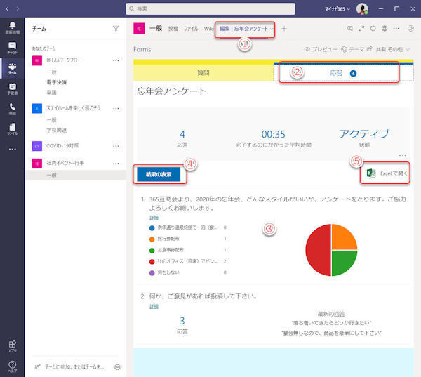 Microsoft Teamsの基本と活用 第35回 Teamsでアンケートを集計