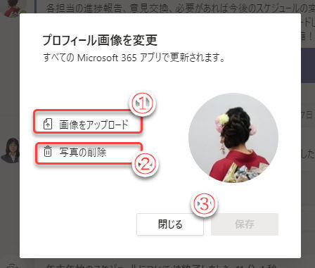 Microsoft Teamsの基本と活用 第37回 Teamsのユーザー環境設定