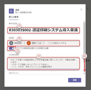 Microsoft Teamsの基本と活用 第45回 Teamsの簡易承認システム