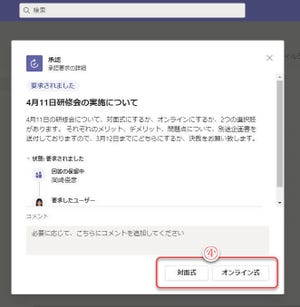 Microsoft Teamsの基本と活用 第46回 簡易承認システムの承認状況の確認と拒否