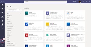 Microsoft Teamsの基本と活用 第47回 Teamsのアドオン追加