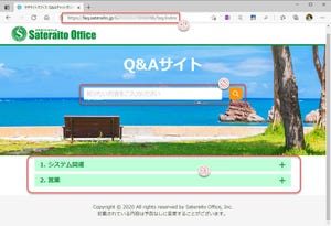 Microsoft Teamsの基本と活用 第56回 Q&AチャットボットからのWeb公開