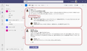 Microsoft Teamsの基本と活用 第60回 Microsoft Teamsのチャットをスレッドで活用