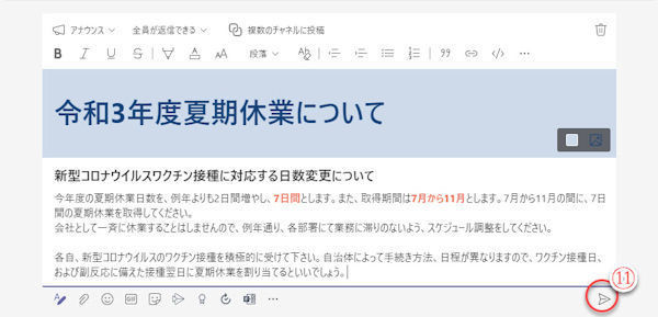 Microsoft Teamsの基本と活用 第62回 アナウンスと返信の制限