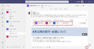 Microsoft Teamsの基本と活用 第63回 複数チャネルへの同時投稿とモデレーター管理