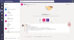 Microsoft Teamsの基本と活用 第64回 メンションとタグの活用