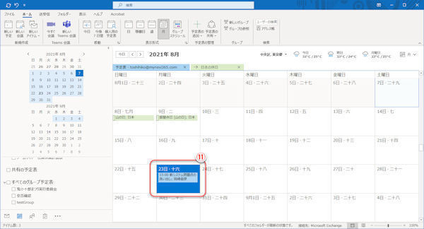 Microsoft Teamsの基本と活用 第67回 TeamsとOutlookのスケジュール共有（後編）