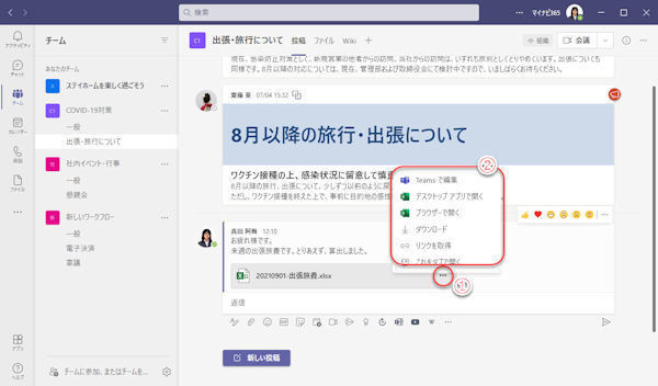 Microsoft Teamsの基本と活用 第71回 Teamsのファイル共有と保存場所（前編）