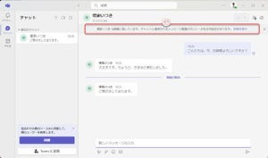 Microsoft Teamsの基本と活用 第89回 Windows 11のMicrosoft Teamsとのチャット(2)