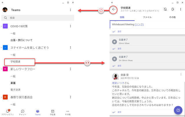 Microsoft Teamsの基本と活用 第94回 ChromebookでTeamsを使う(3)