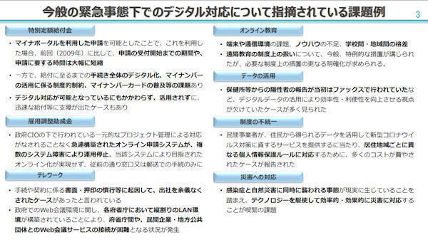 中小企業にとってのマイナンバー制度とは? 第111回 政府のIT新戦略とデジタル庁構想