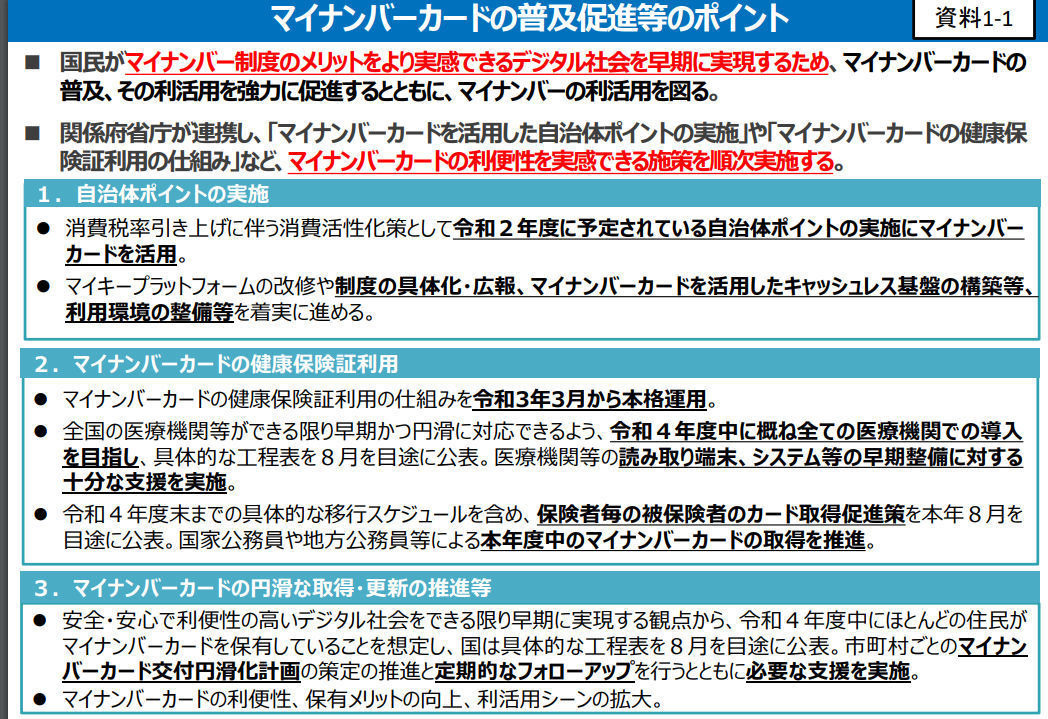 中小企業にとってのマイナンバー制度とは? 第97回 マンナンバーカード普及へ 政府の動きが加速？