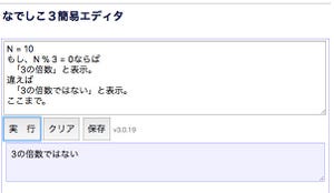 ゼロからはじめてみる日本語プログラミング「なでしこ」 第21回 真剣にFizzBuzz問題を解いてみよう