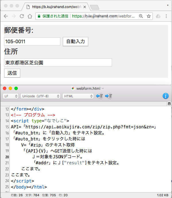 ゼロからはじめてみる日本語プログラミング「なでしこ」 第29回 9行で住所入力フォームを自動化しよう