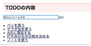 ゼロからはじめてみる日本語プログラミング「なでしこ」 第32回 WebストレージでTODOリストを作ろう