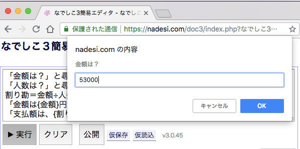 ゼロからはじめてみる日本語プログラミング「なでしこ」 第33回 日本語プログラミングで割り勘電卓を作ってみよう