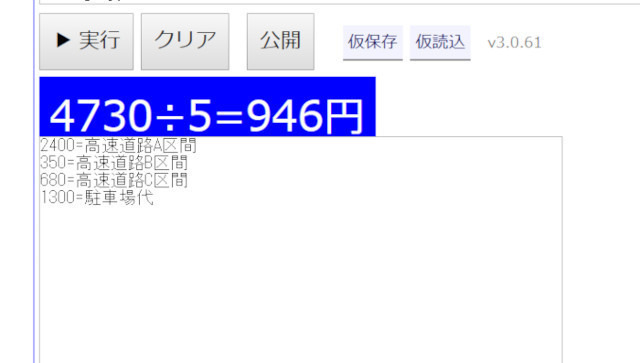 ゼロからはじめてみる日本語プログラミング「なでしこ」 第47回 夏休みに行った旅行の費用精算に役立つプログラムを作ろう