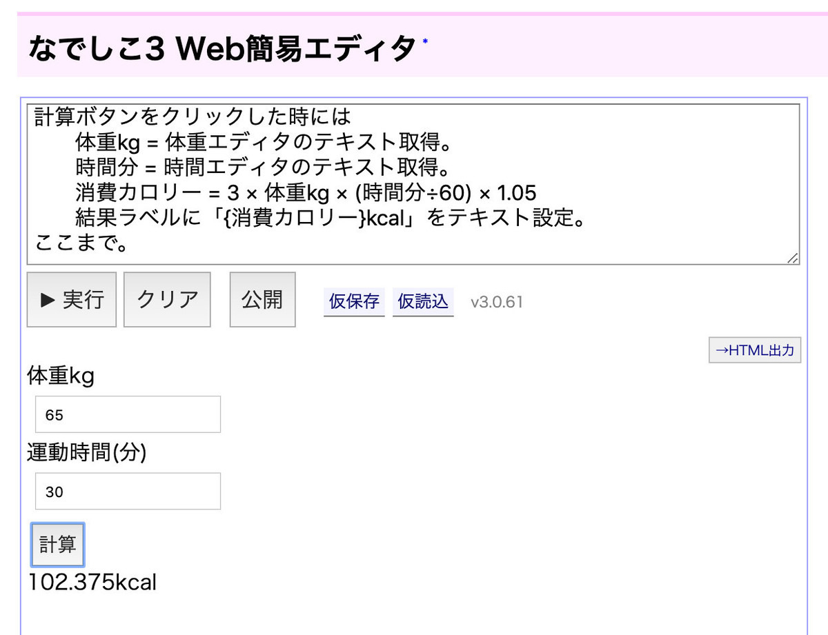 ゼロからはじめてみる日本語プログラミング「なでしこ」 第48回 散歩で何カロリー消費する？日本語プログラミングで計算してみよう！