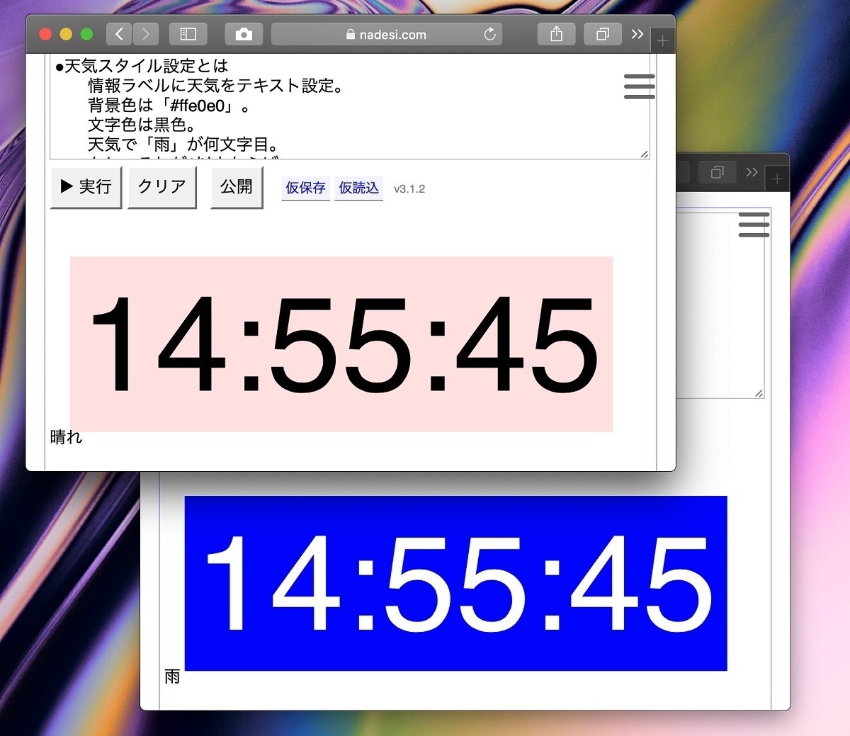 ゼロからはじめてみる日本語プログラミング「なでしこ」 第54回 天気に応じてデザインが変わる時計を作ろう