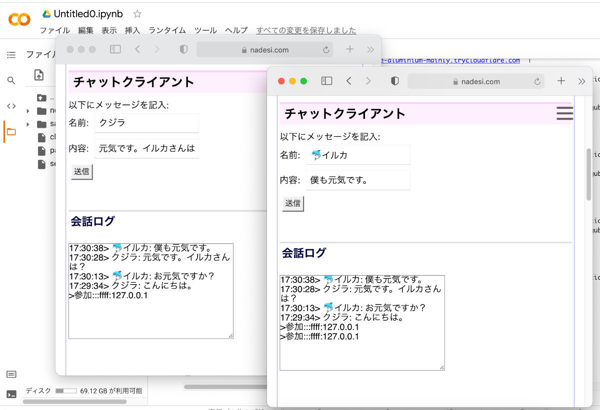 ゼロからはじめてみる日本語プログラミング「なでしこ」 第62回 Colabにサーバーを立ててチャットアプリを動かそう