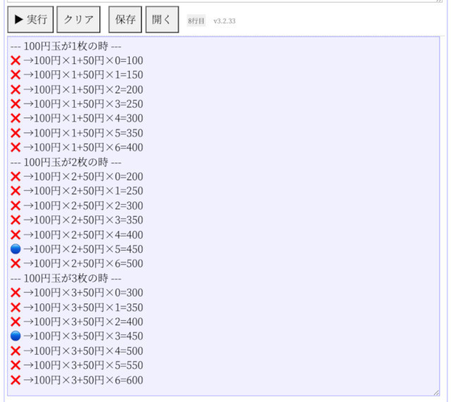 ゼロからはじめてみる日本語プログラミング「なでしこ」 第68回 小銭不足でも安心？！コインの"組み合わせ計算"をしてみよう