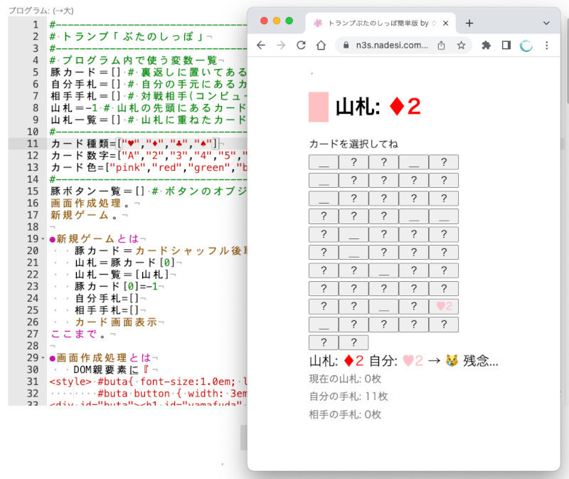 ゼロからはじめてみる日本語プログラミング「なでしこ」 第77回 トランプ「ぶたのしっぽ」を作ってみよう