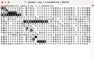 なんとなくコマンド 第31回 コンピューター(Mac)にしゃべらせる(2)