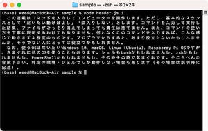 なんとなくコマンド 第62回 Node.jsでDOM操作(2)