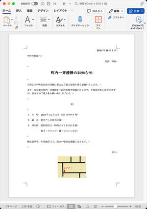 なんとなくコマンド 第70回 Pythonで既存のテキストからワードファイルを作成する