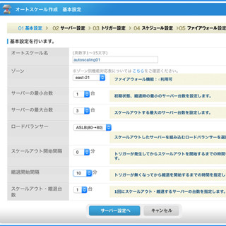 現役エンジニアが本音で試すニフティクラウド 第6回 システム全体のパフォーマンスを向上させる「オートスケール」の設定方法