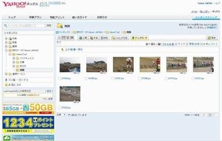いまさら聞けないオンラインストレージ入門 第12回 Yahoo!ユーザーにとってオトクで便利な「Yahoo!ボックス」(1)