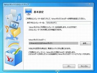 いまさら聞けないオンラインストレージ入門 第13回 Yahoo!ユーザーにとってオトクで便利な「Yahoo!ボックス」(2)