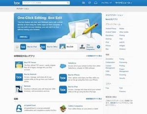 いまさら聞けないオンラインストレージ入門 第17回 外部サービスとの連携も豊富な「Box」(3)