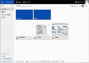 いまさら聞けないオンラインストレージ入門 第2回 Microsoft Officeとの相性抜群なOneDrive(2)